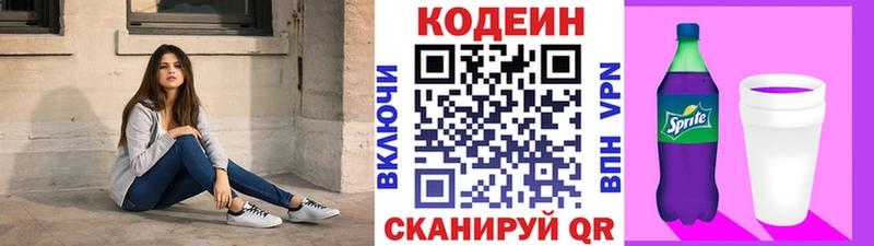 Кодеин напиток Lean (лин) Поворино